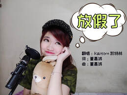 Fàng Jià Le 放假了