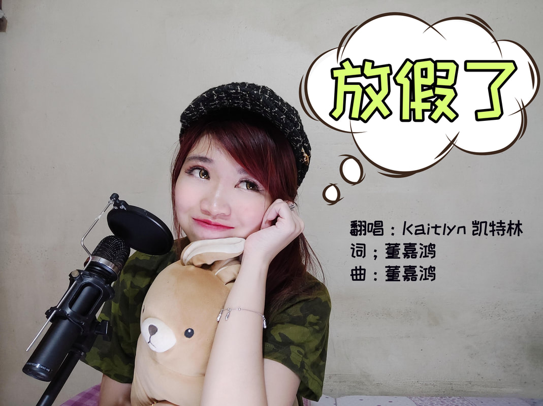 Fàng Jià Le 放假了