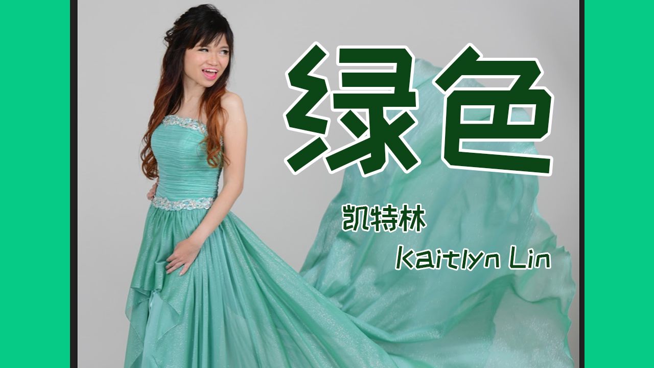 Green 绿色