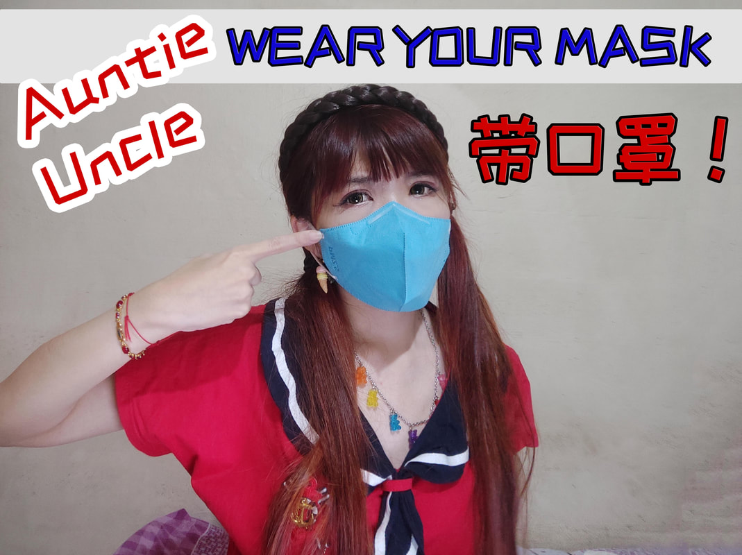 Wear Your Mask 戴口罩